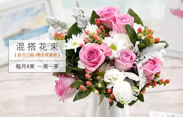 配送时间:周一送达办公室 周六送达家里 备注: 混搭包月鲜花套餐 费用