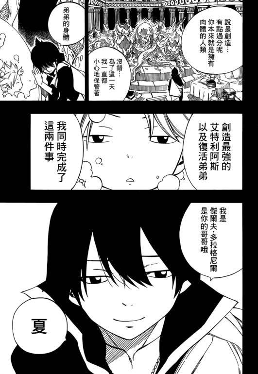 妖精尾巴漫画分析:end vs 格雷