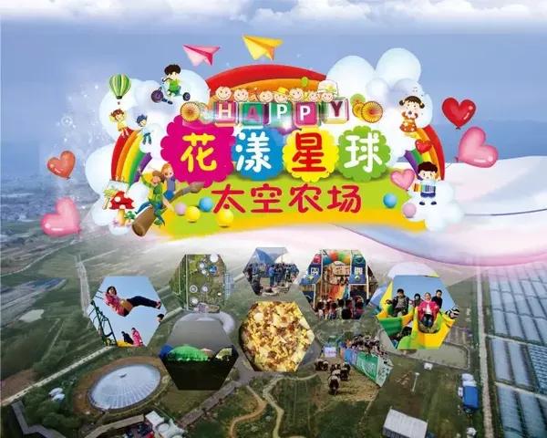 天台 作为国家aaaaa级景区 下面这个地方 绝对是 花漾星球太空农场 一