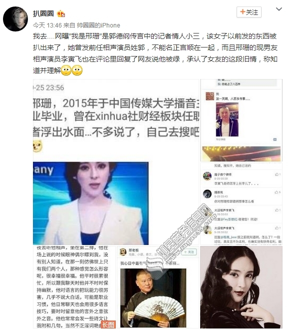 郭德纲记者情人疑曝光邢珊现男友曾在德云社学习