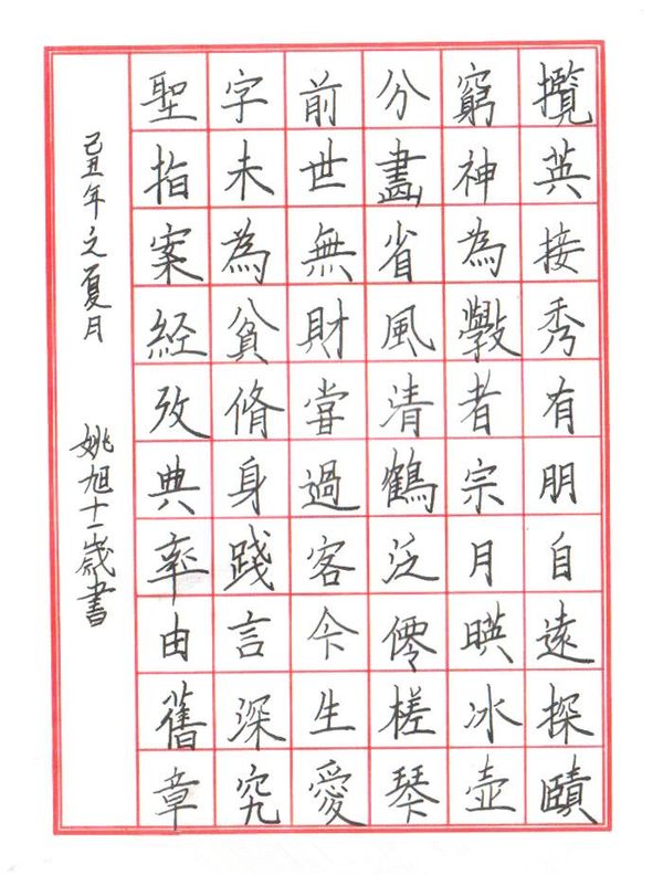 硬笔书法作品欣赏