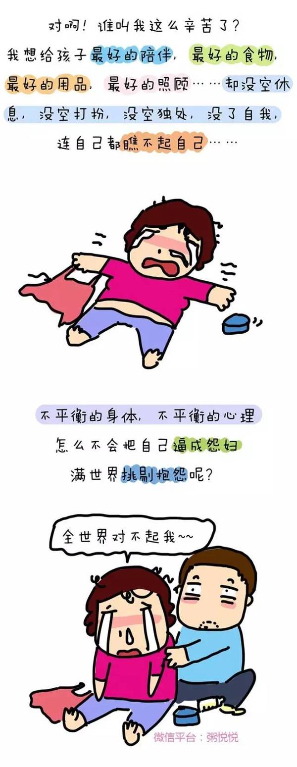 当妈当成怨妇的真相(漫画)