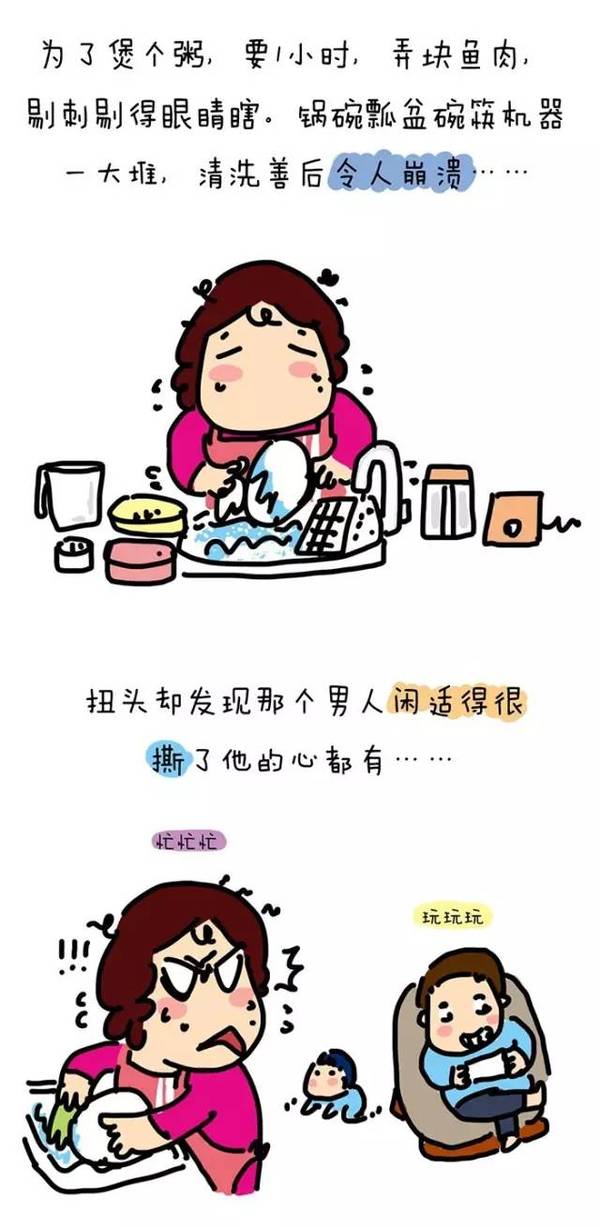 当妈当成怨妇的真相(漫画)