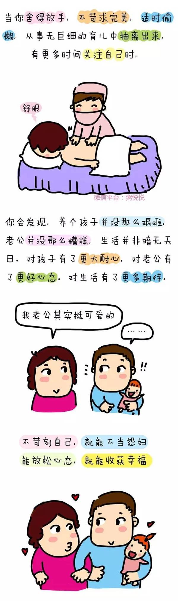 当妈当成怨妇的真相(漫画)