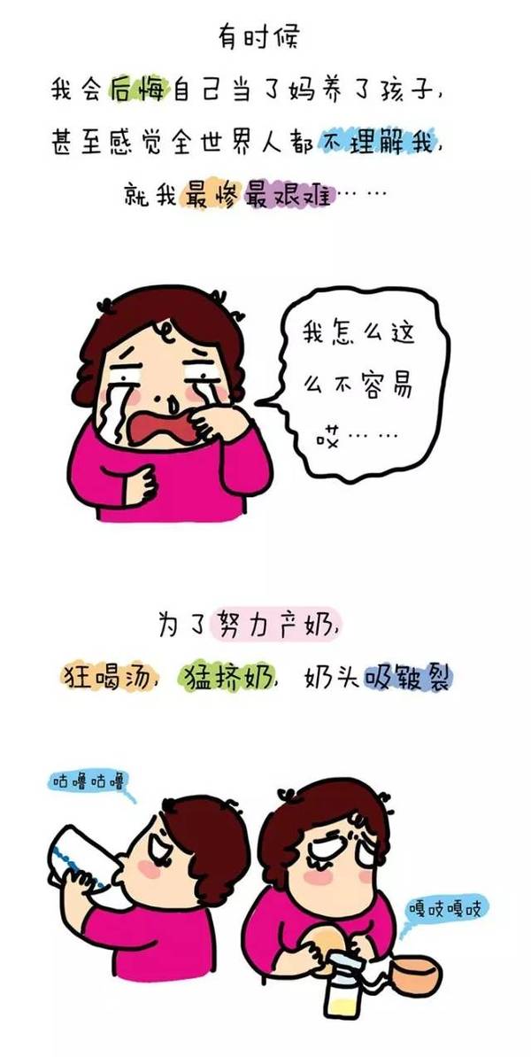 当妈当成怨妇的真相(漫画)