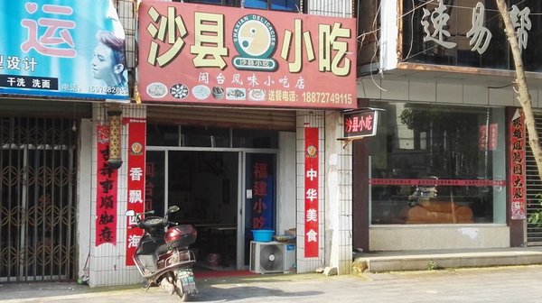 沙县小吃也是空无一人,门可罗雀.