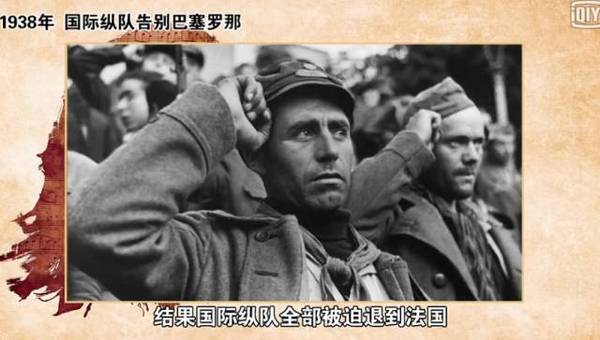 高晓松:西班牙国际纵队里竟有不少中国战士?