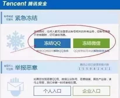 qq.com冻结账号