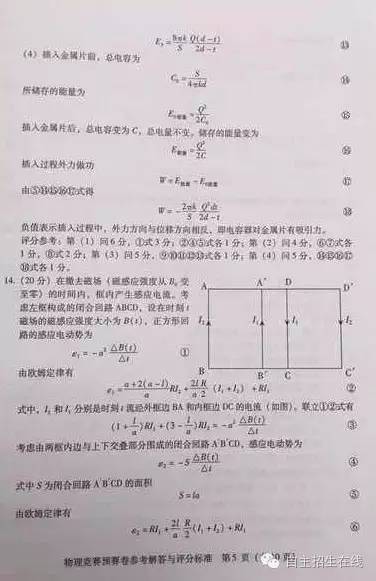 物理竞赛高中题目 a2zqoe01697410637610.jpeg