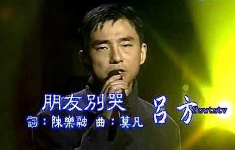朋友别哭吕方简谱_朋友别哭原唱吕方简谱