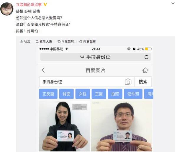 和一般的身份证信息泄漏不同,手持身份证照包含了持有人近照,甚至可能