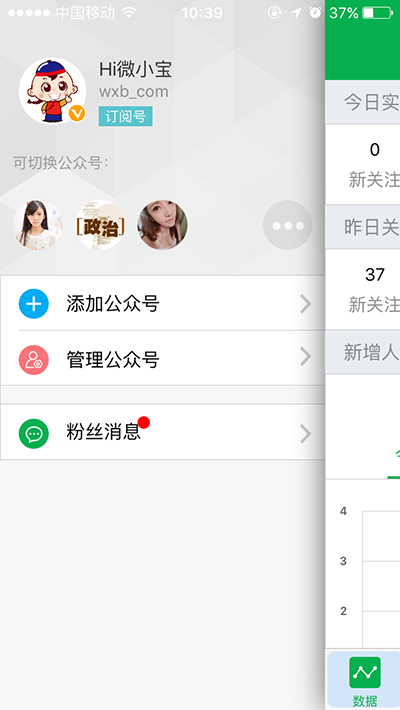 公众号登录可以不扫码?微小宝免扫码app来啦!