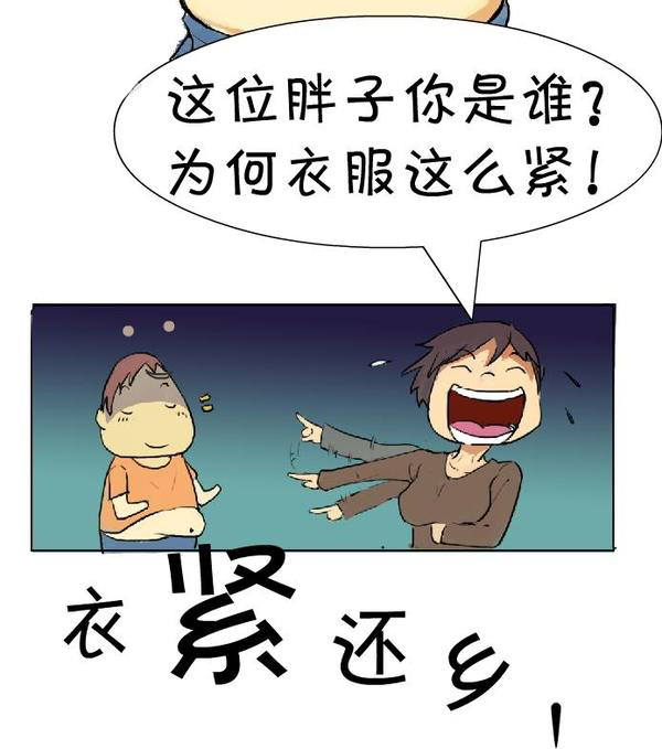 衣紧还乡-恶搞漫画搞笑4格图