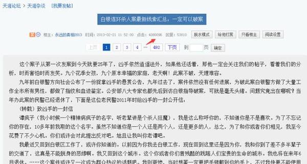 某论坛2013年发的白银杀人案论坛贴吸引了4080096人观看