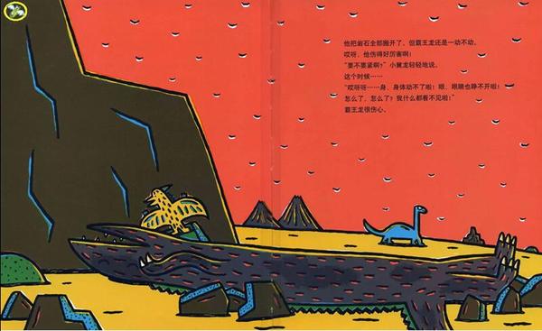 我是霸王龙教案图片