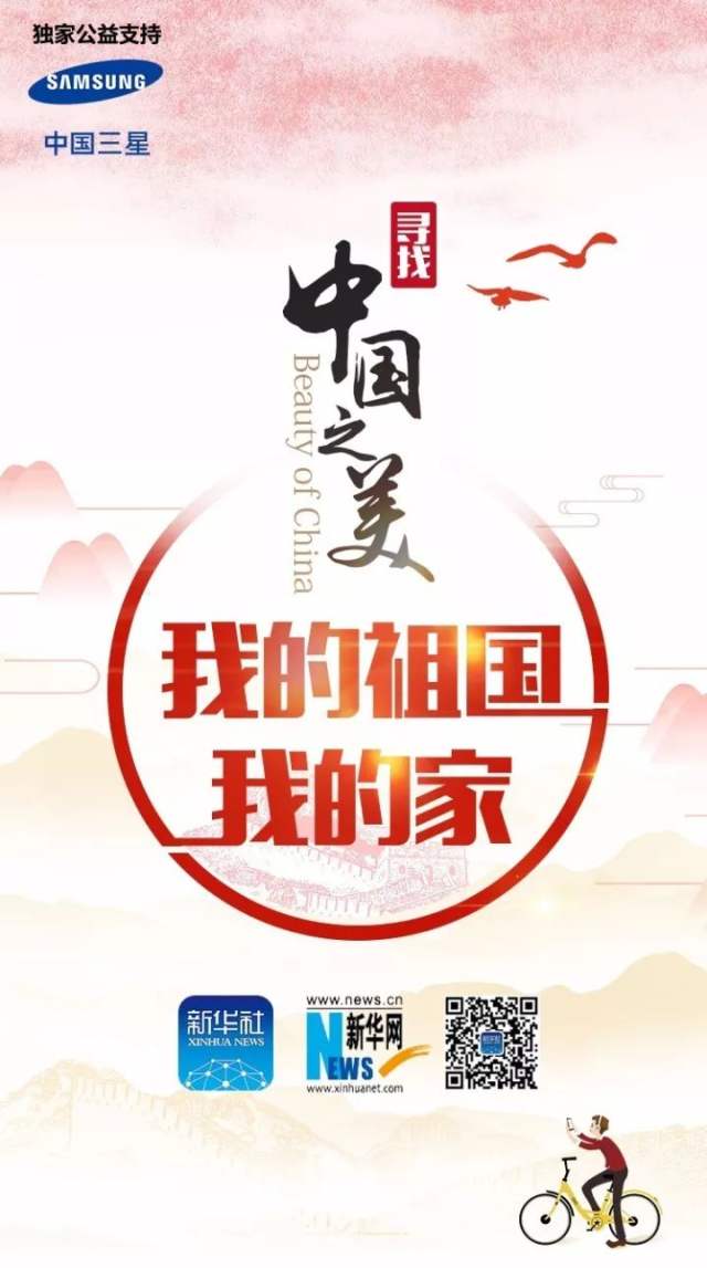 中国之美