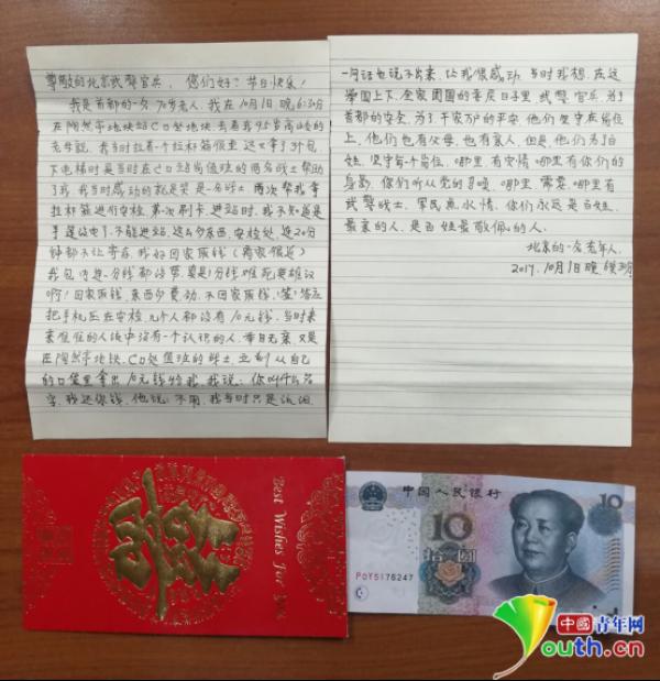 老人送来的红包,里面是一张10元纸币和一封信。姜润邈 摄