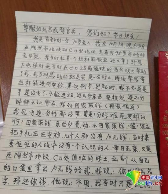 老人写的感谢信。姜润邈 摄