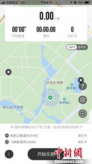 武汉一高校推行跑步App:计入期末体育成绩(图