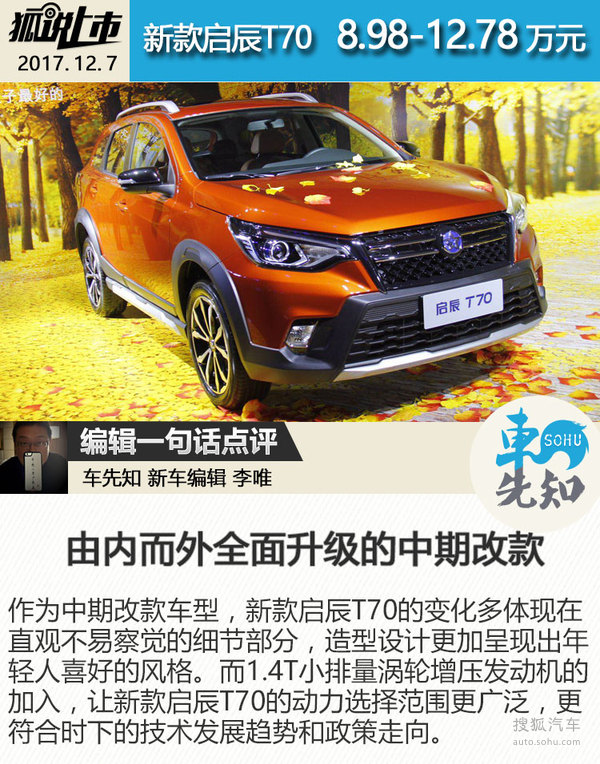 新款启辰T70上市发布会组图