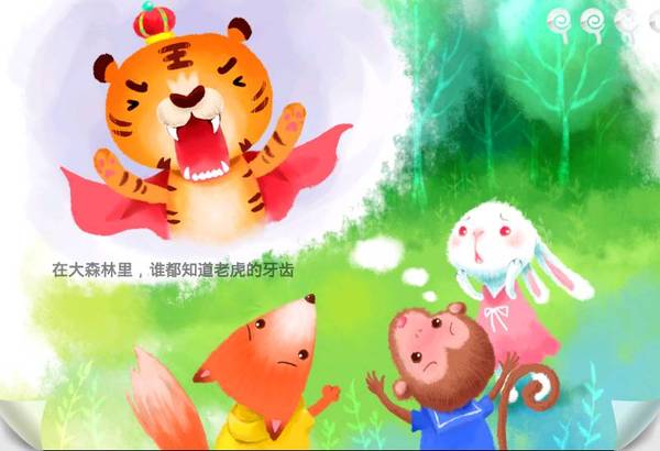儿童睡前故事061期 | 老虎拔牙