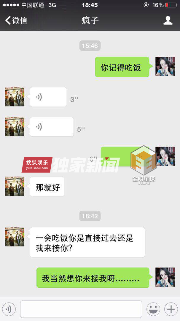 陈思诚情人光明正大晒照片 两人聊天记录曝光
