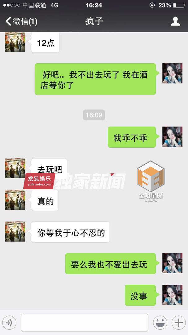 陈思诚情人光明正大晒照片 两人聊天记录曝光