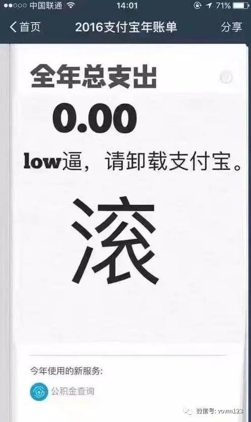 我的2016年支付宝账单