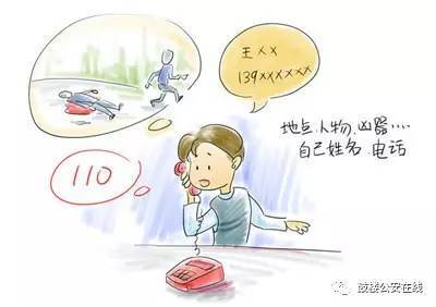 【110宣传日】正确的110打开方式,您记住了吗?