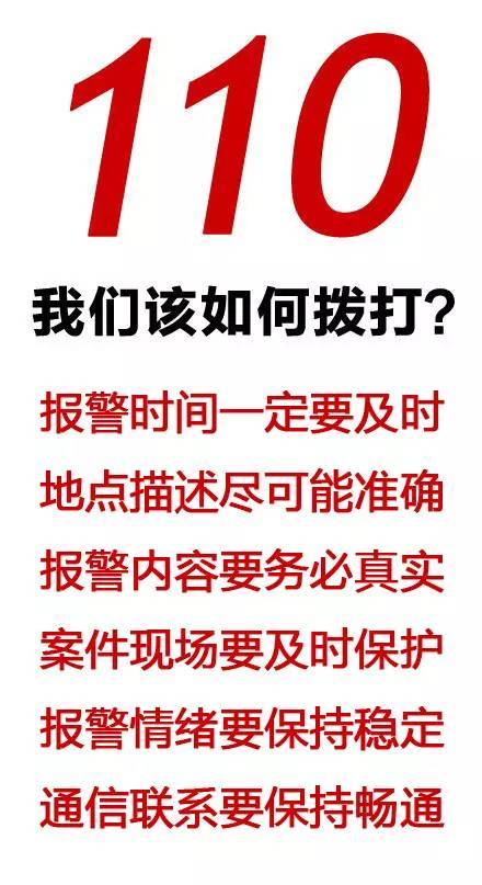 110,它是一条关系重大的生命通道,不要让无效的报警占用资源,让警察