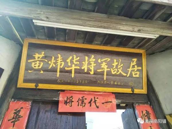 黄炜华将军故居位于上杭县南阳镇新联村黄坊自然村,是一座典型的汀州