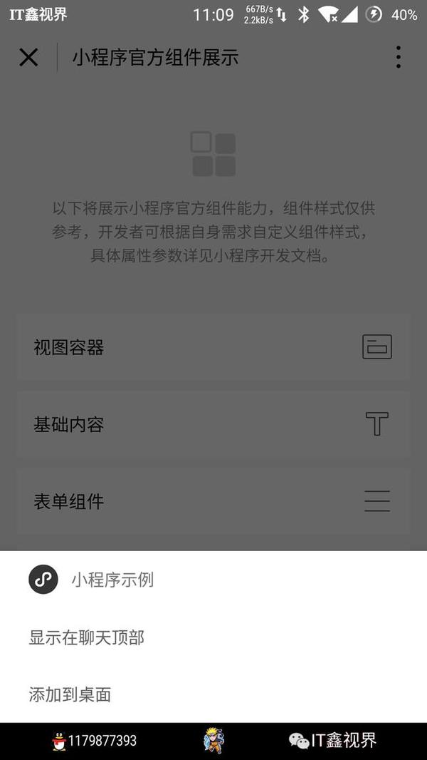 用另一种角度谈微信小程序