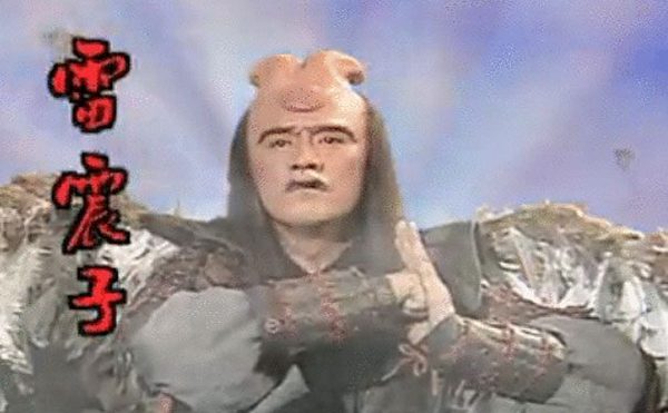 封神榜雷震子李家声