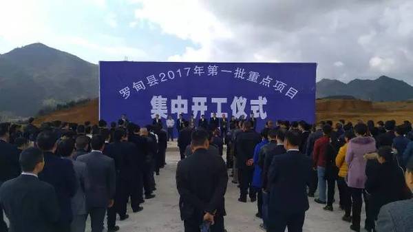 贵州罗甸2017年第一批重点项目集中开工