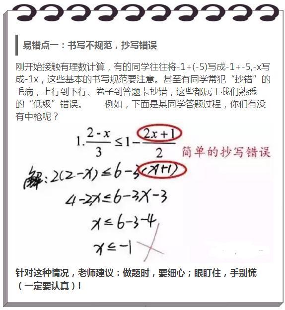 一定得提醒孩子,这才是数学不及格的罪魁祸首!