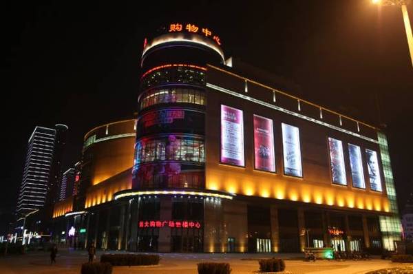 在哈尔滨,也有现代商业的时尚与大气,叫远大购物中心.