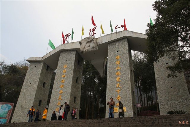 p1罗浮山景区大门顶部,是一只羊头造型,它是羌族的民族图腾.