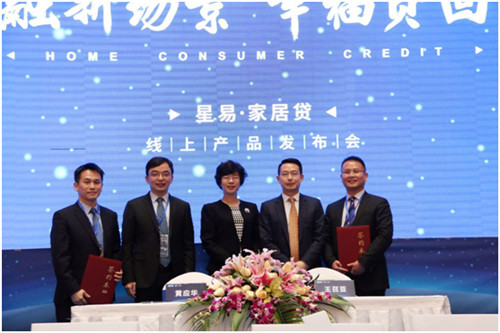 海尔消费金融与星易通汇签约仪式现场