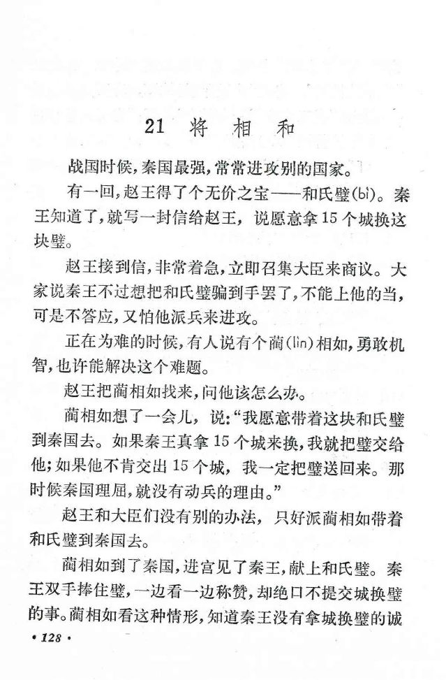 瑕什么什么什么的成语_成语故事简笔画(2)