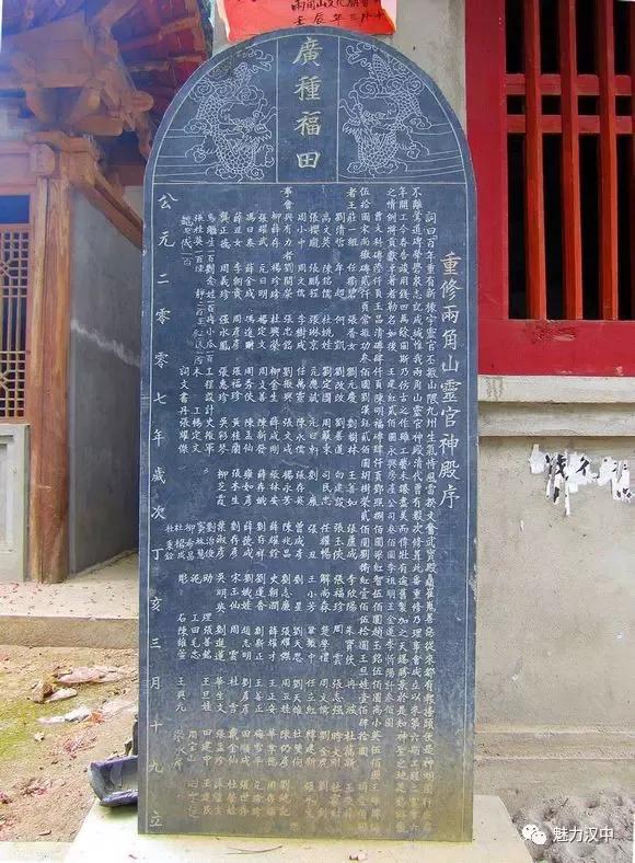 两角山-功德碑 现存碑刻立石六通,对联一百五十余幅,古树名木近百株