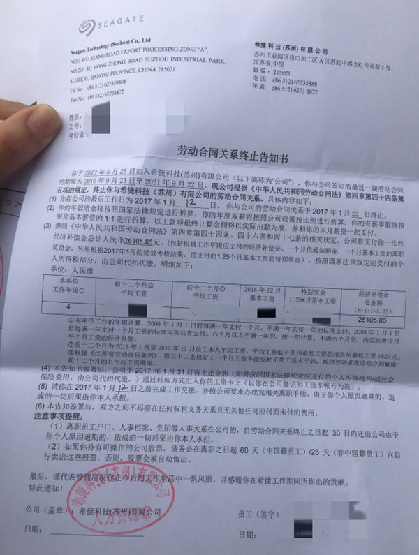 劳动合同关系终止告知书。