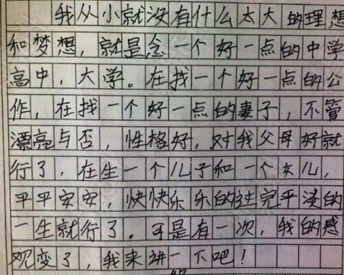 这是谁教的?史上最"污"的小学生作文