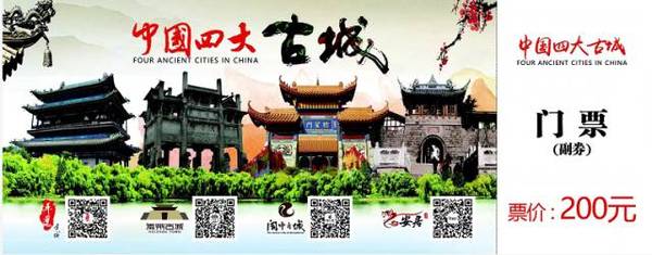城会玩!只需200元 玩转中国四大古城