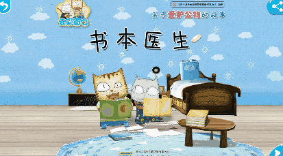 咿啦听绘本114《书本医生》爱护公物从我做起