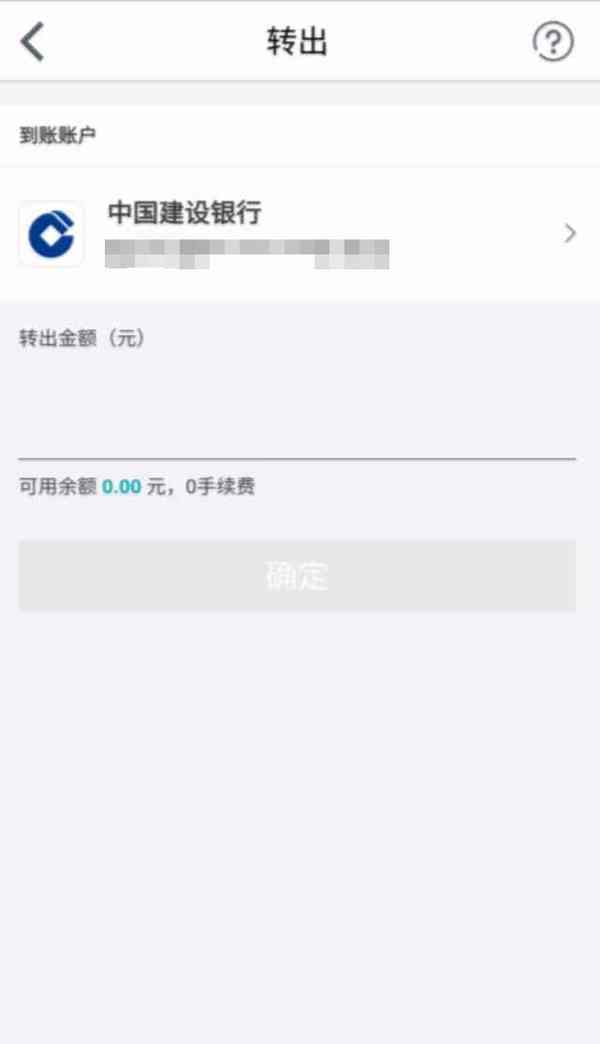 转入成功后返回转账页面点击转出