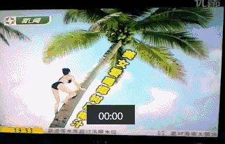 爬树也就算了为什么还要抖胸? 又不是椰子精!