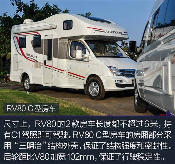 引领潮流!体验上汽大通rv80房车