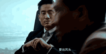 皮笑肉不笑的表情和深不见底的眼神,这个大佬一看就不是简单人!