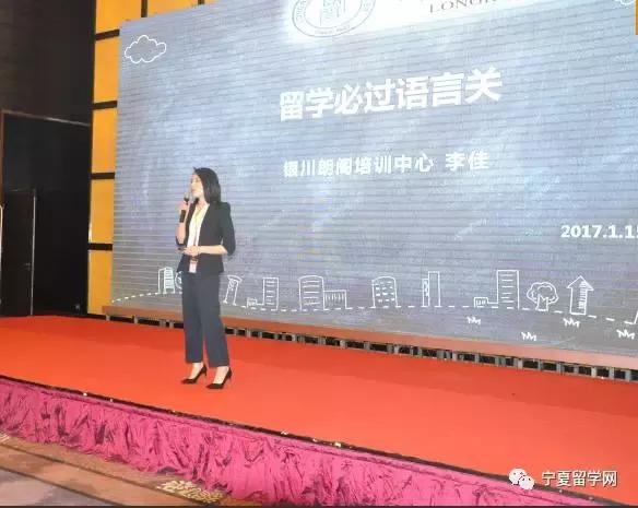 朗阁金牌讲师李佳老师做留学必过语言关专题分享