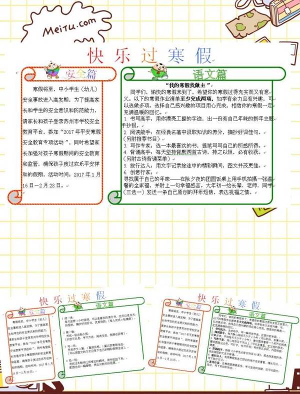 博习∣寒假作业花样多,年味十足有创新